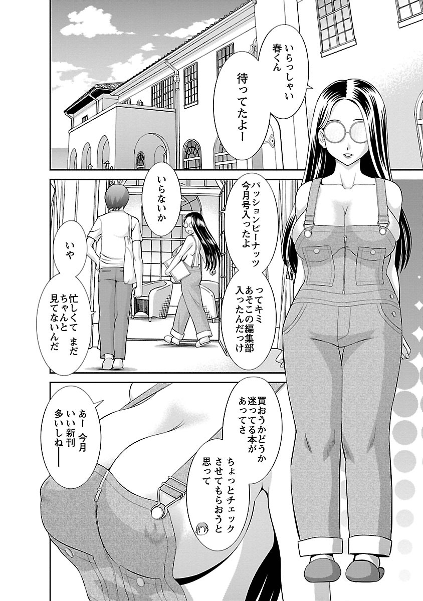 Love Cross 01 - Page 84