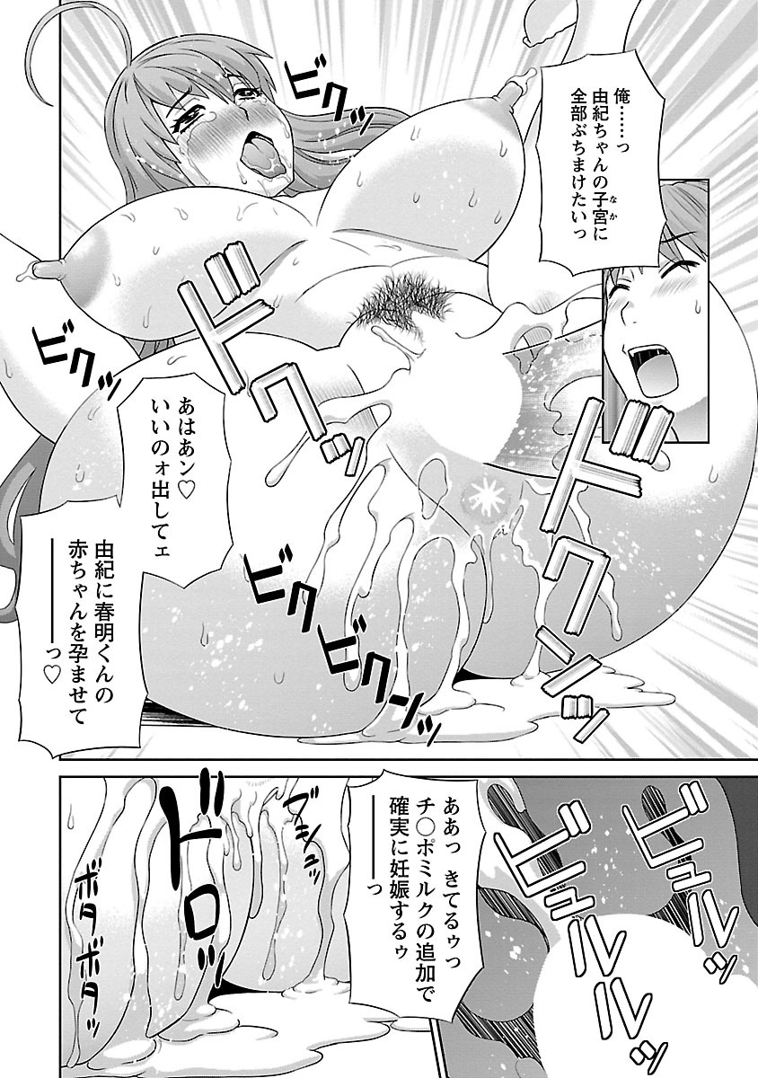 Love Cross 02 - Page 165