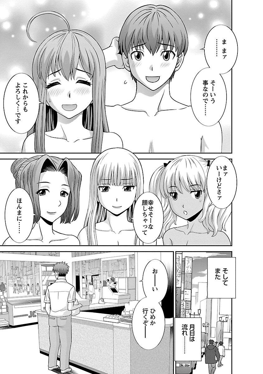 Love Cross 02 - Page 167