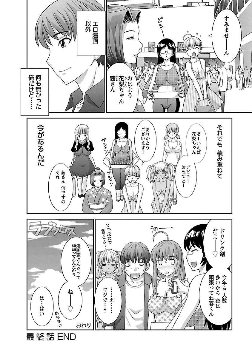 Love Cross 02 - Page 170
