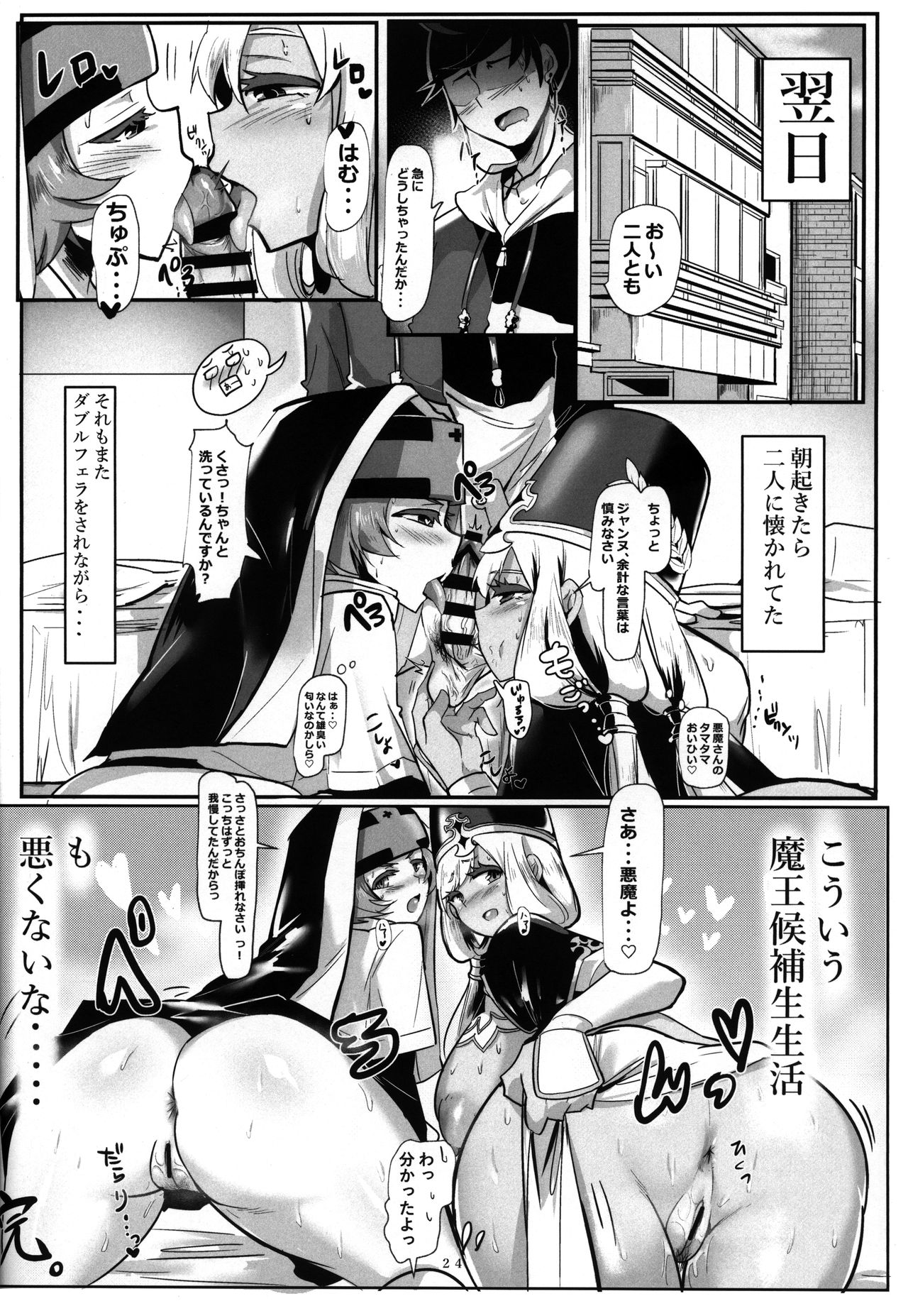 Oppai Kaihou Maat - Page 24