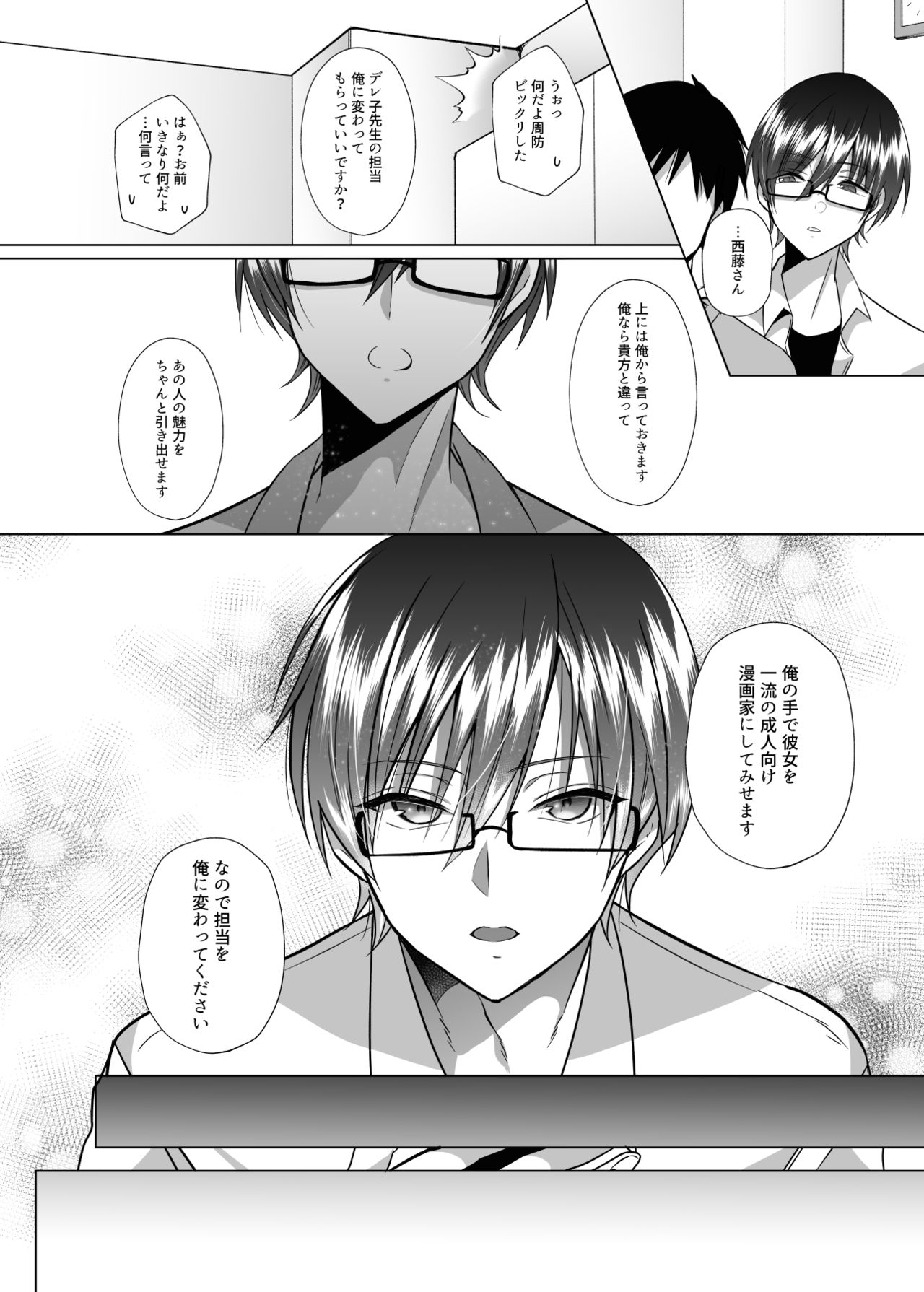 Tsunko Sensei to Henshuu-kun - Page 23
