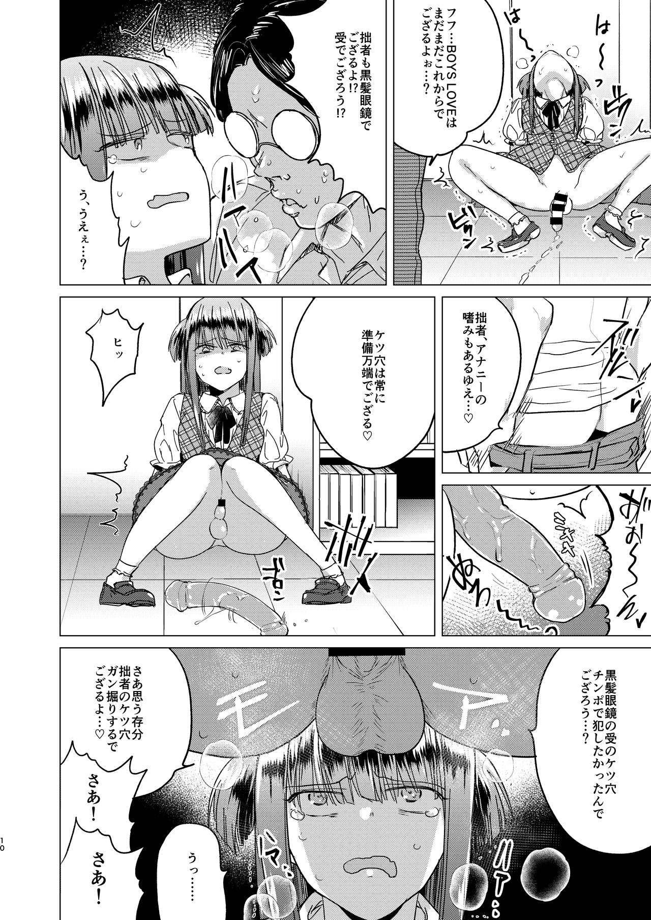 Futanari Fujoshi Homo Ochi Seibai! - Page 12