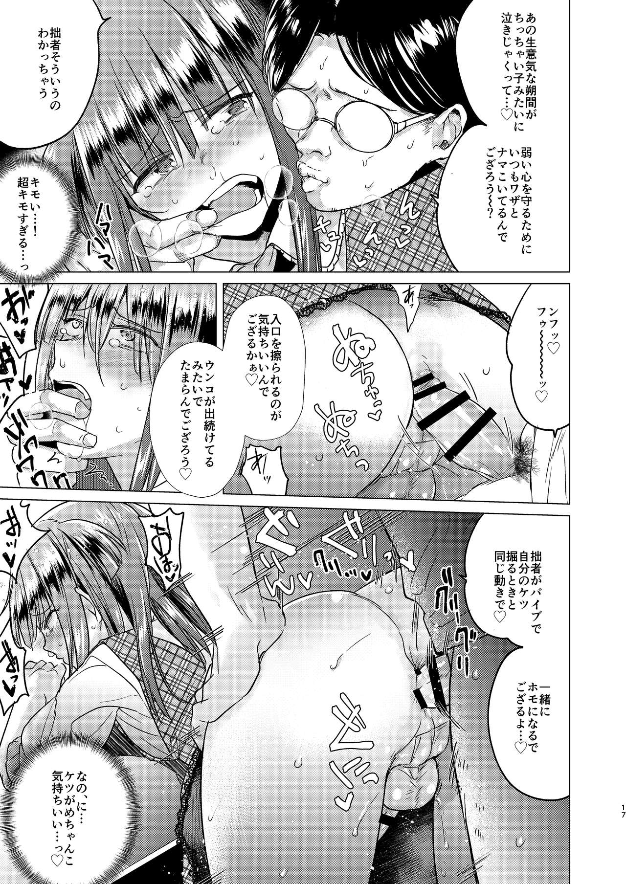 Futanari Fujoshi Homo Ochi Seibai! - Page 19