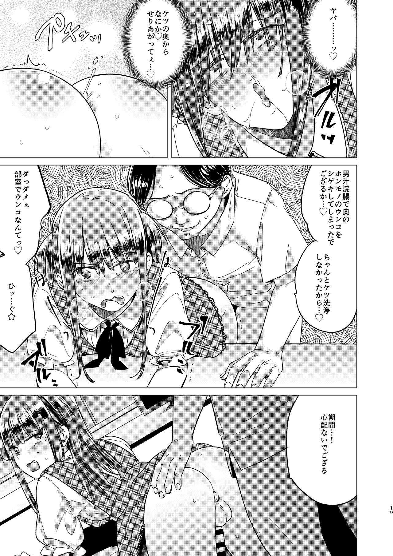 Futanari Fujoshi Homo Ochi Seibai! - Page 21