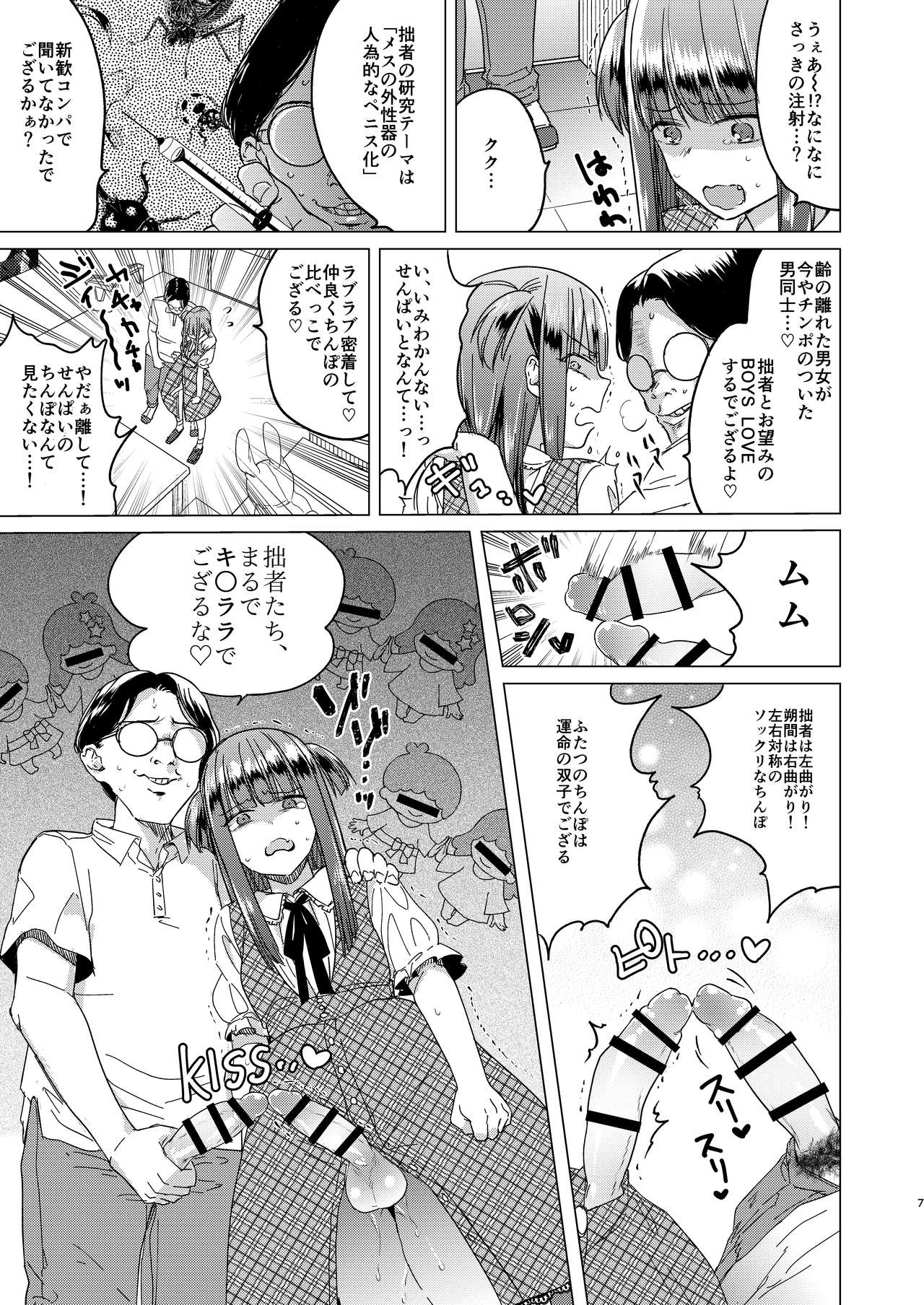 Futanari Fujoshi Homo Ochi Seibai! - Page 9