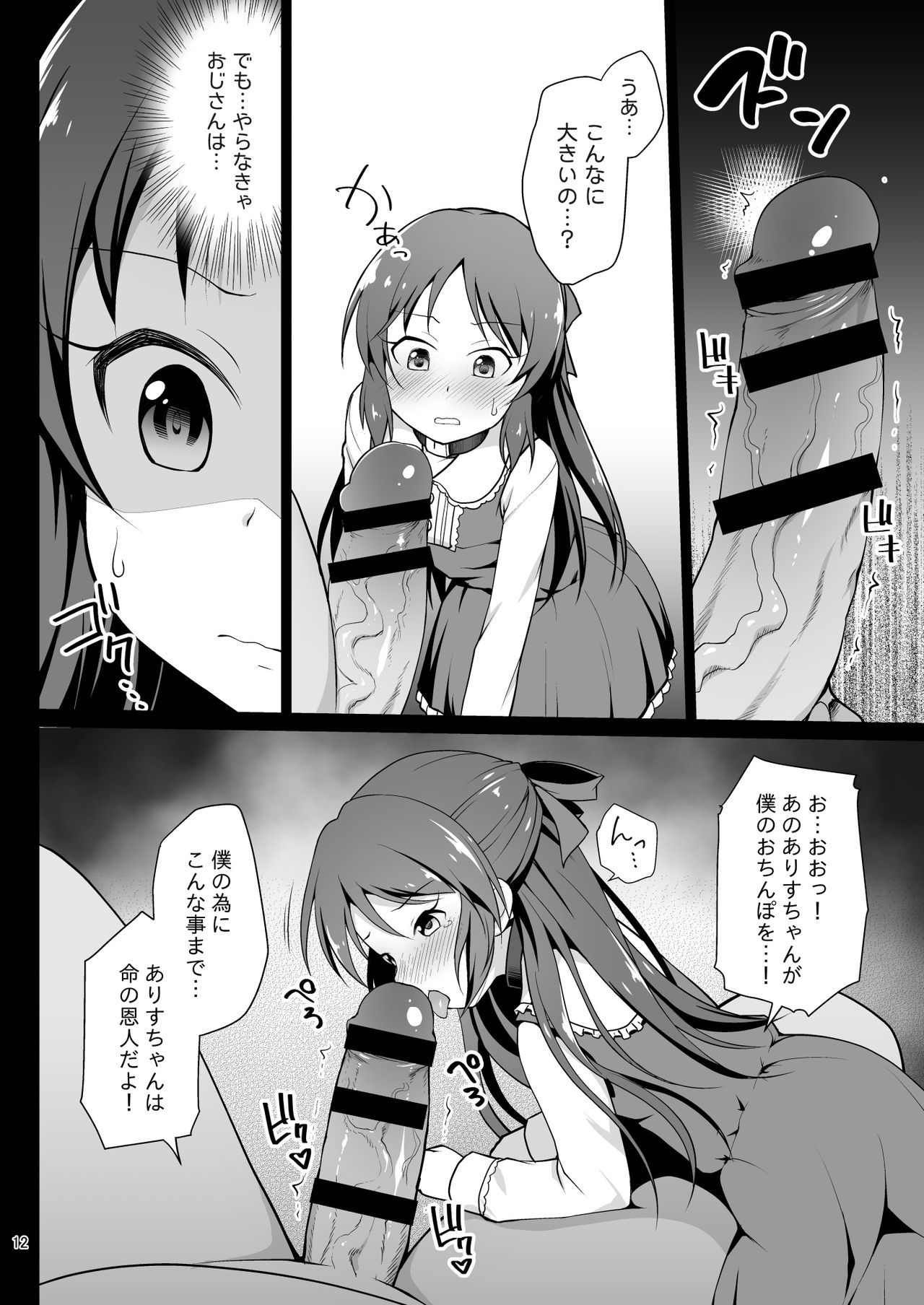 Tachibana Arisu no Kankin Dasshutsu Game - Page 12