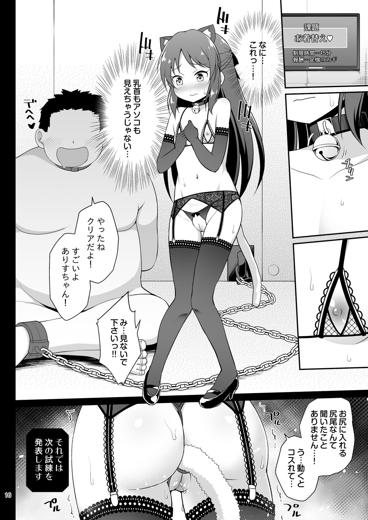 Tachibana Arisu no Kankin Dasshutsu Game - Page 16