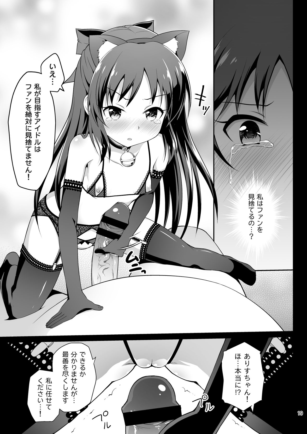 Tachibana Arisu no Kankin Dasshutsu Game - Page 19
