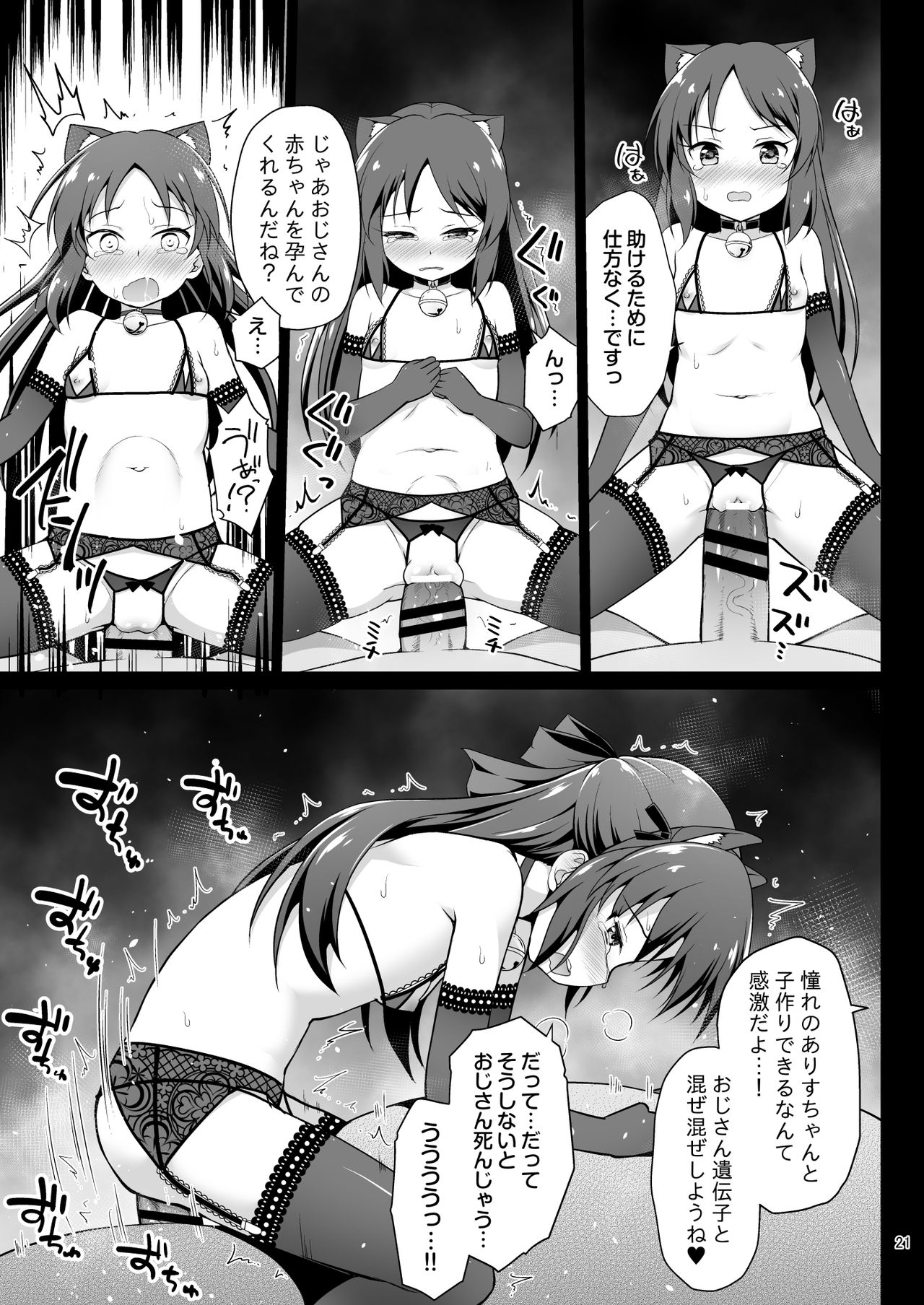 Tachibana Arisu no Kankin Dasshutsu Game - Page 21