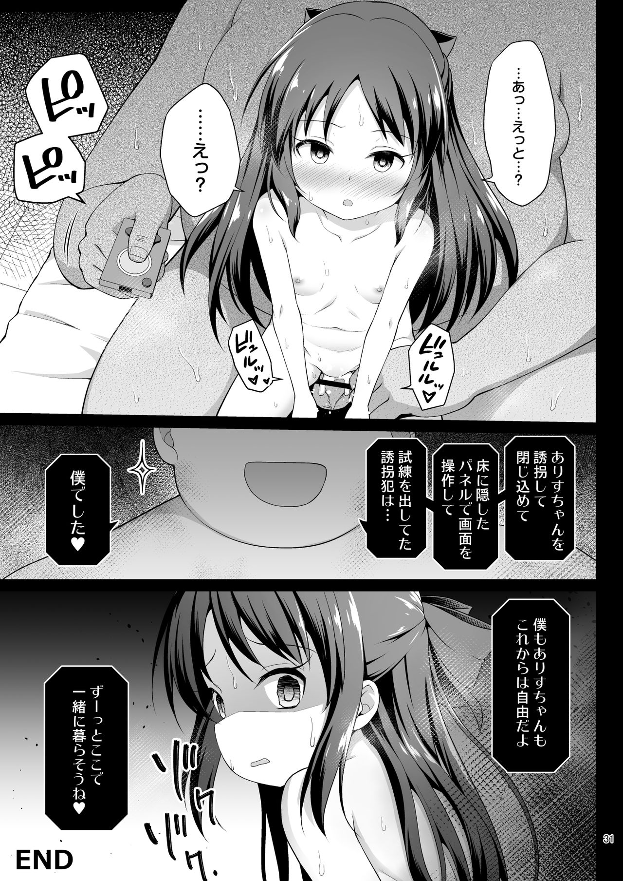 Tachibana Arisu no Kankin Dasshutsu Game - Page 31