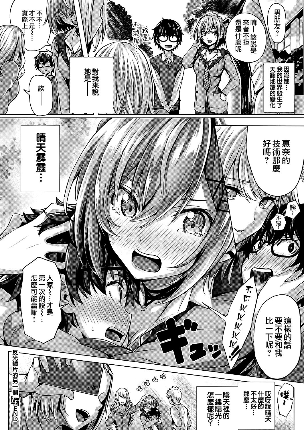 Kumori Glass no Mukou | 反光眼鏡片的另一側 - Page 32