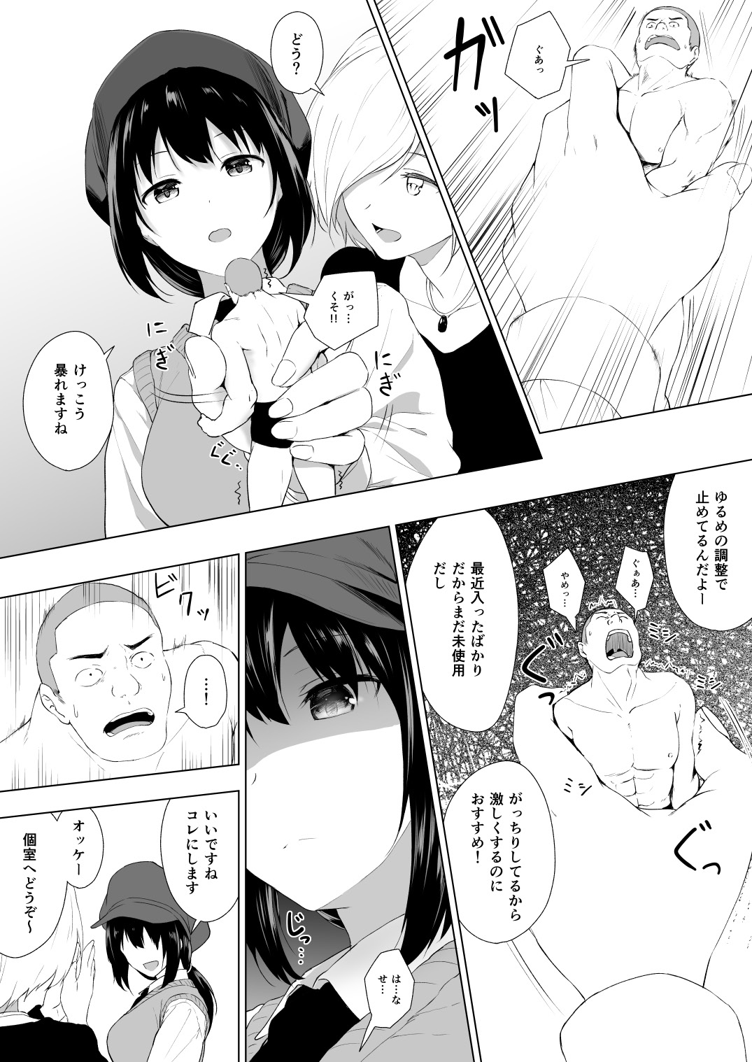 Ningen Vibe - Page 19