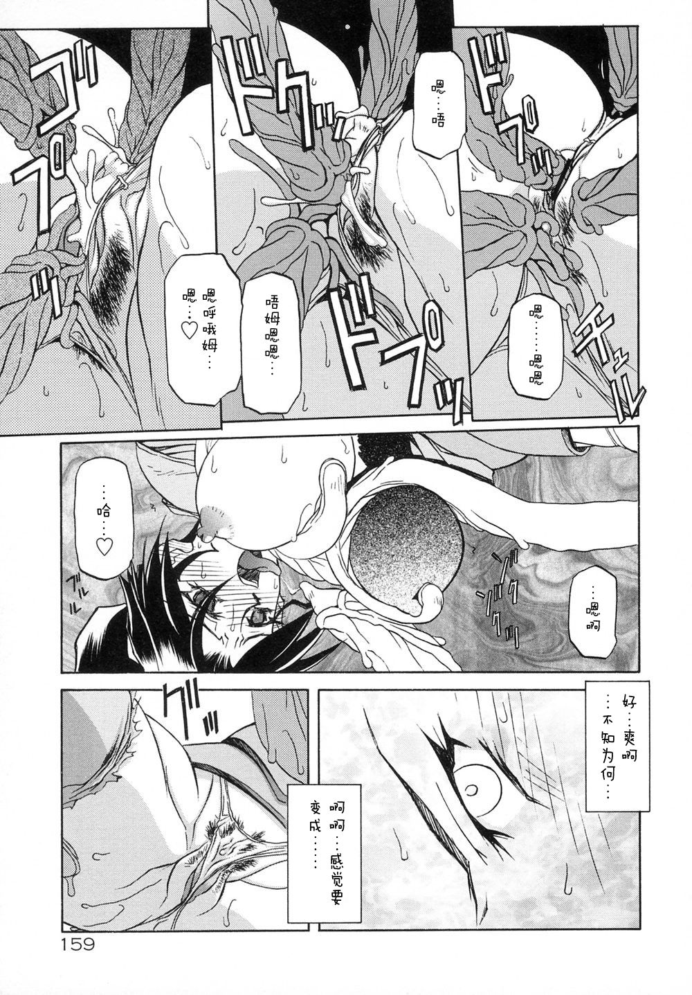 Shichisai no Lamuros I - Page 165