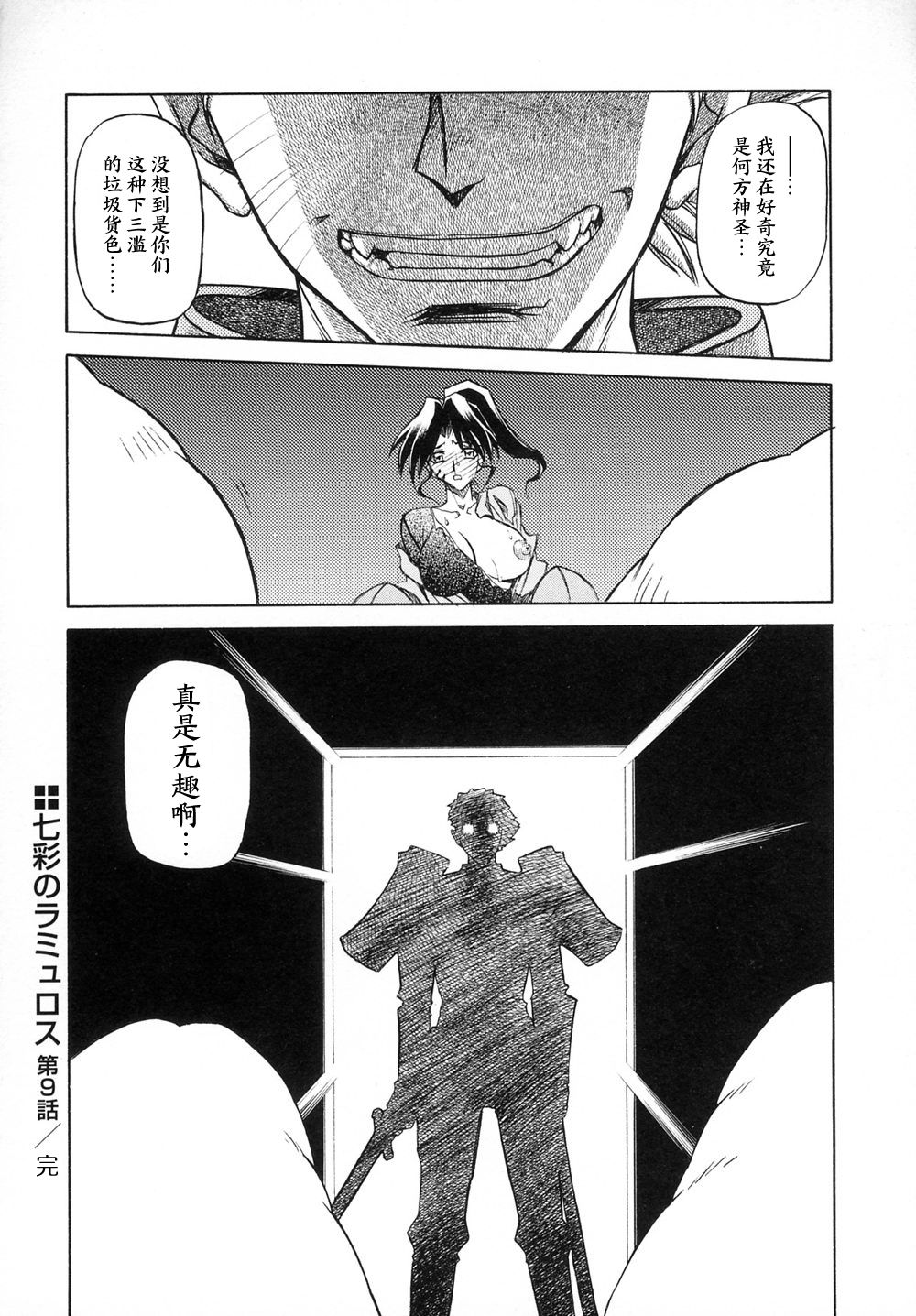 Shichisai no Lamuros I - Page 168