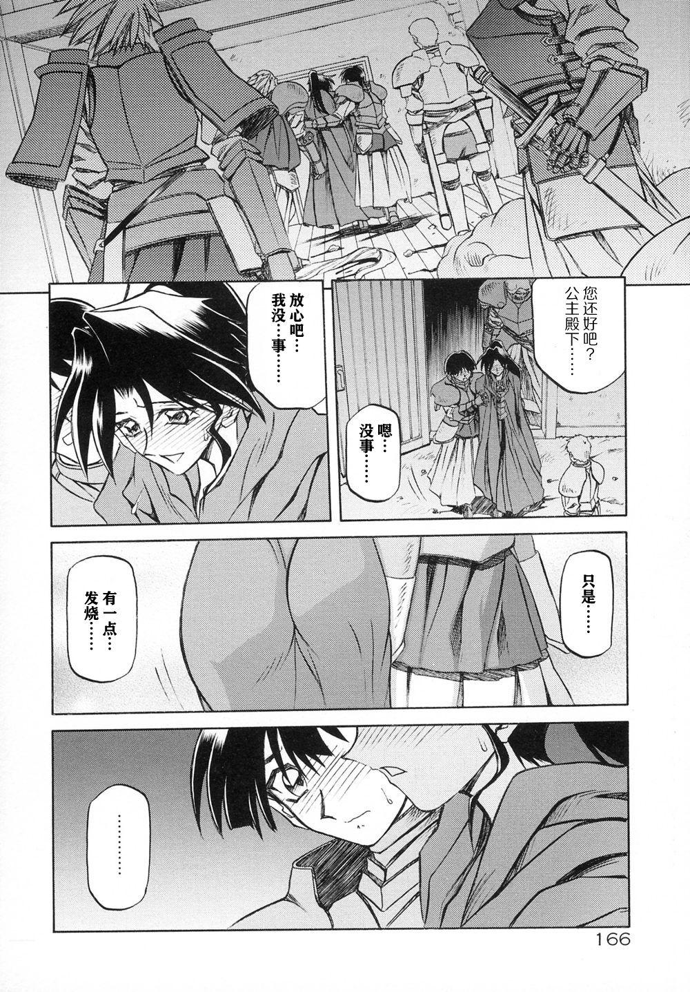 Shichisai no Lamuros I - Page 172