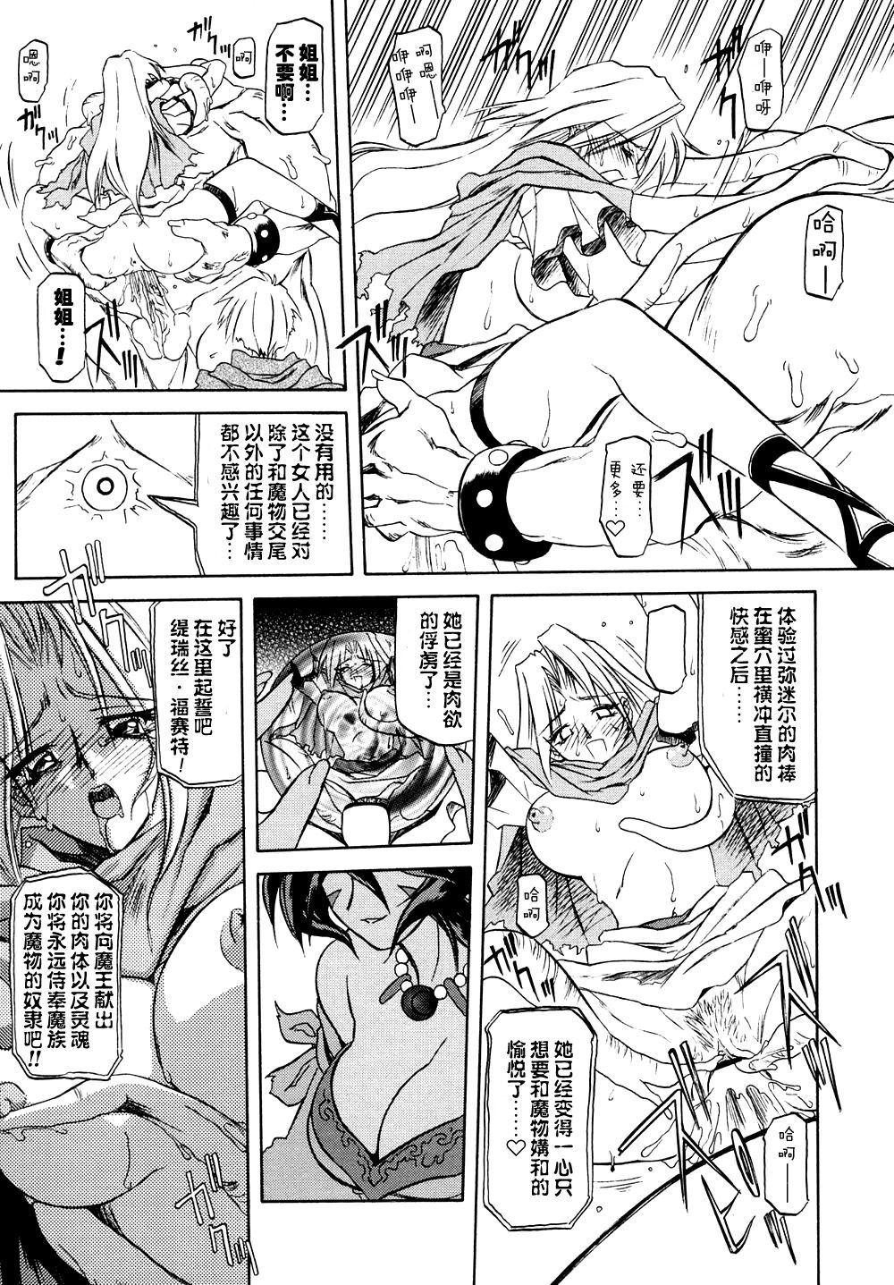 Shichisai no Lamuros I - Page 36