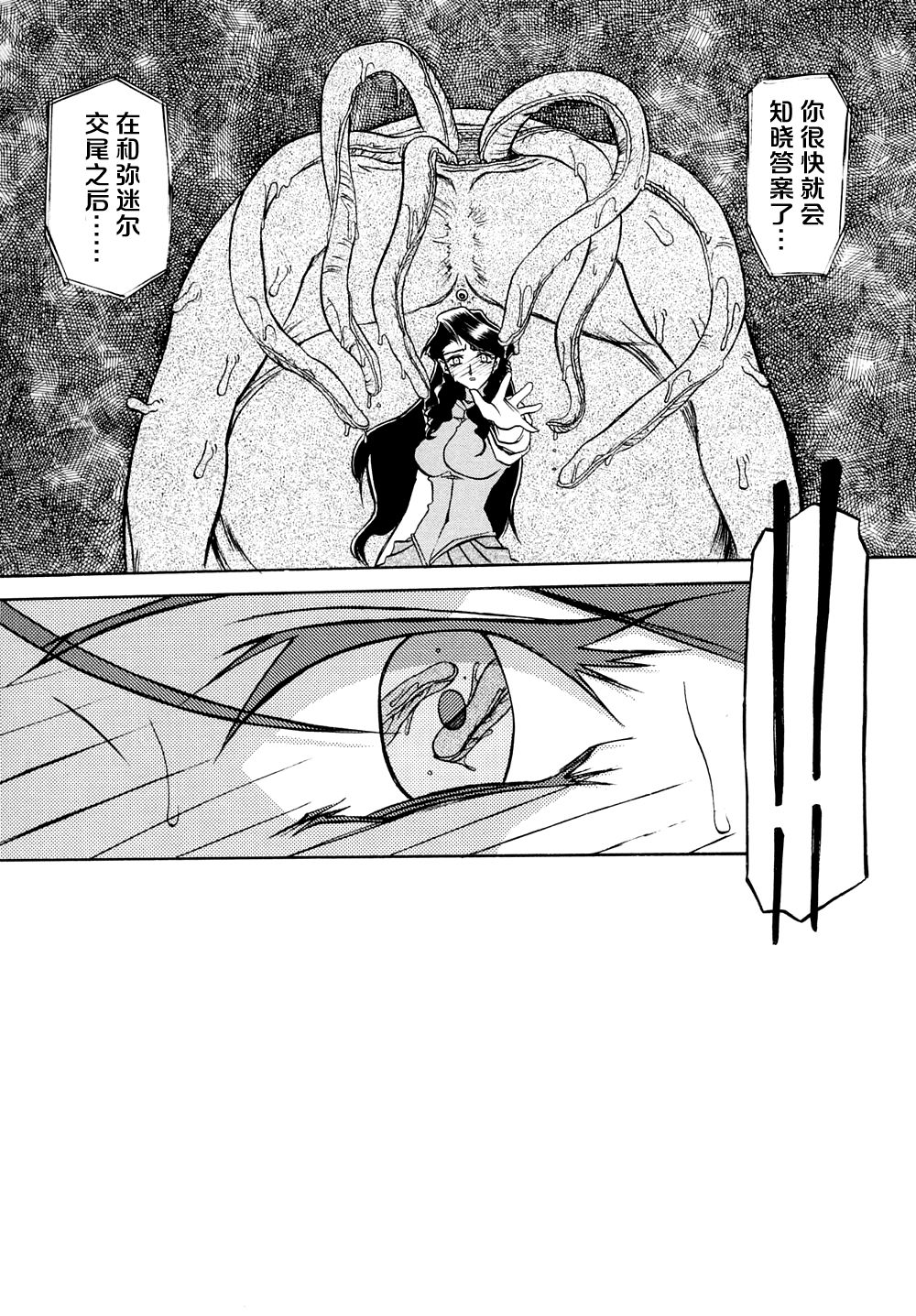 Shichisai no Lamuros I - Page 49