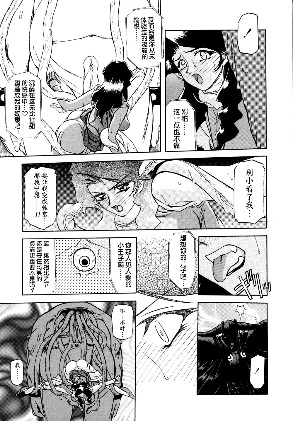 Shichisai no Lamuros I - Page 54