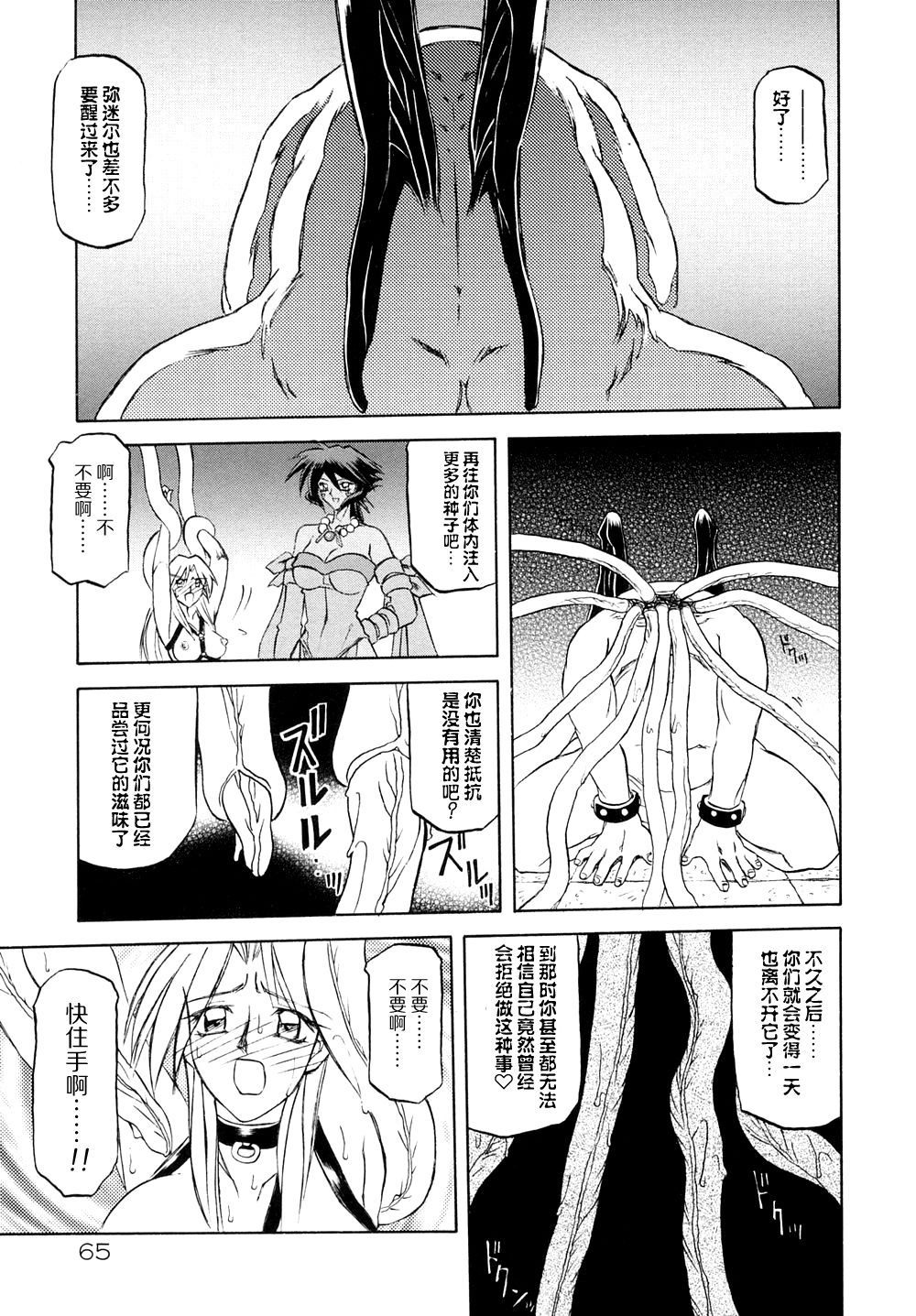Shichisai no Lamuros I - Page 72