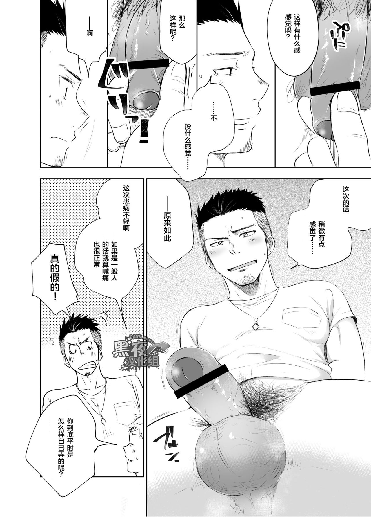 Waka Papa Senmon ED Chiryou Clinic | 年轻爸爸ED治疗 - Page 11