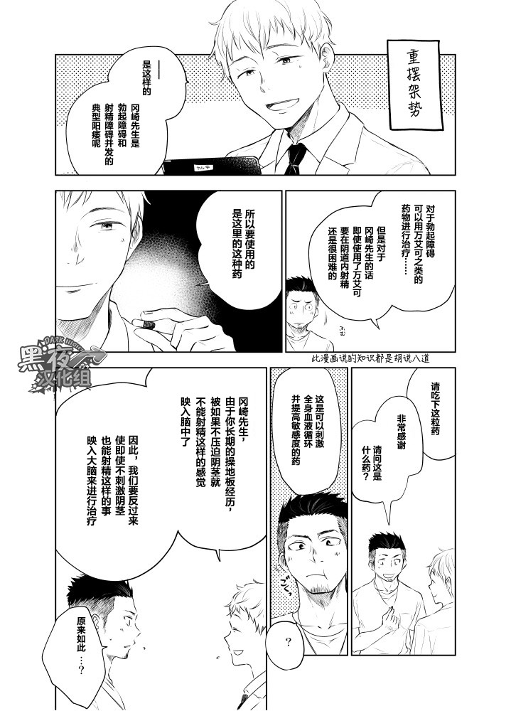 Waka Papa Senmon ED Chiryou Clinic | 年轻爸爸ED治疗 - Page 15