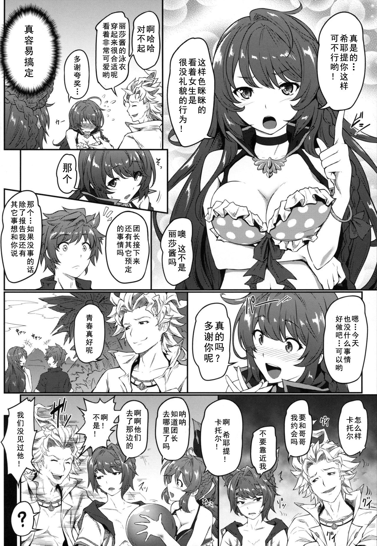 Danchou Love ~Lecia Summer~ - Page 5