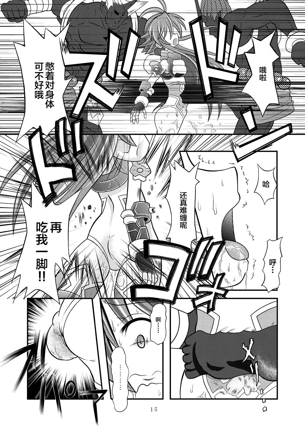 Suireiken Kanzen Hakai - Page 14