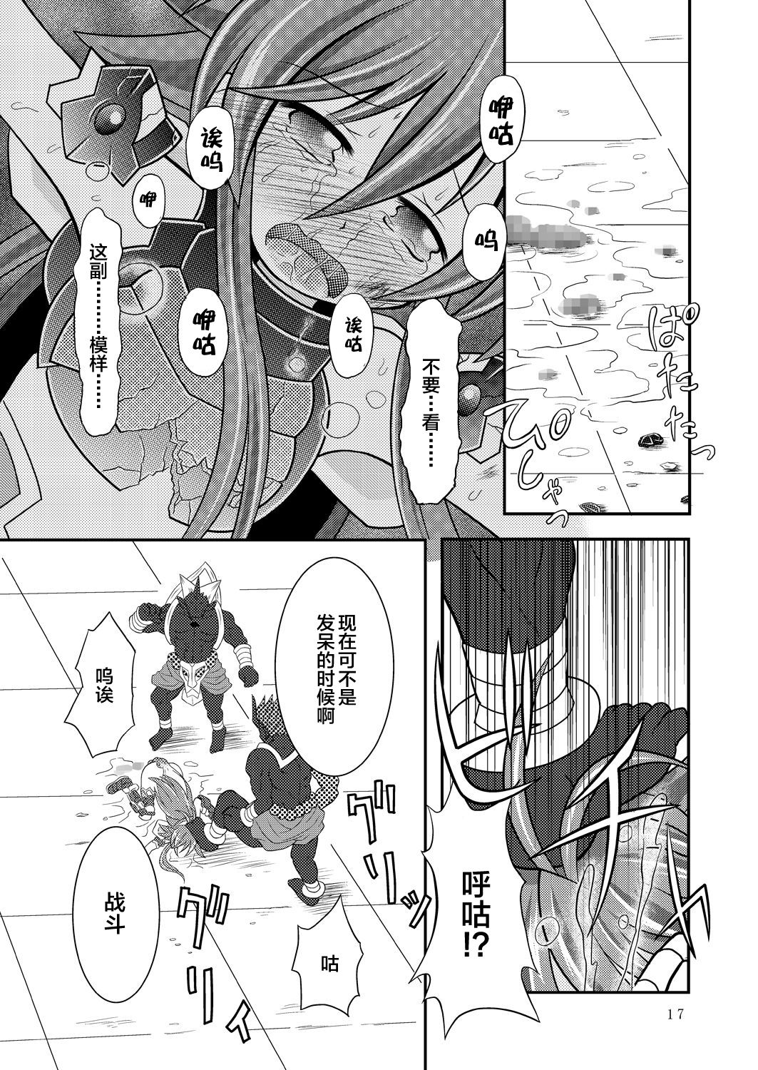Suireiken Kanzen Hakai - Page 16