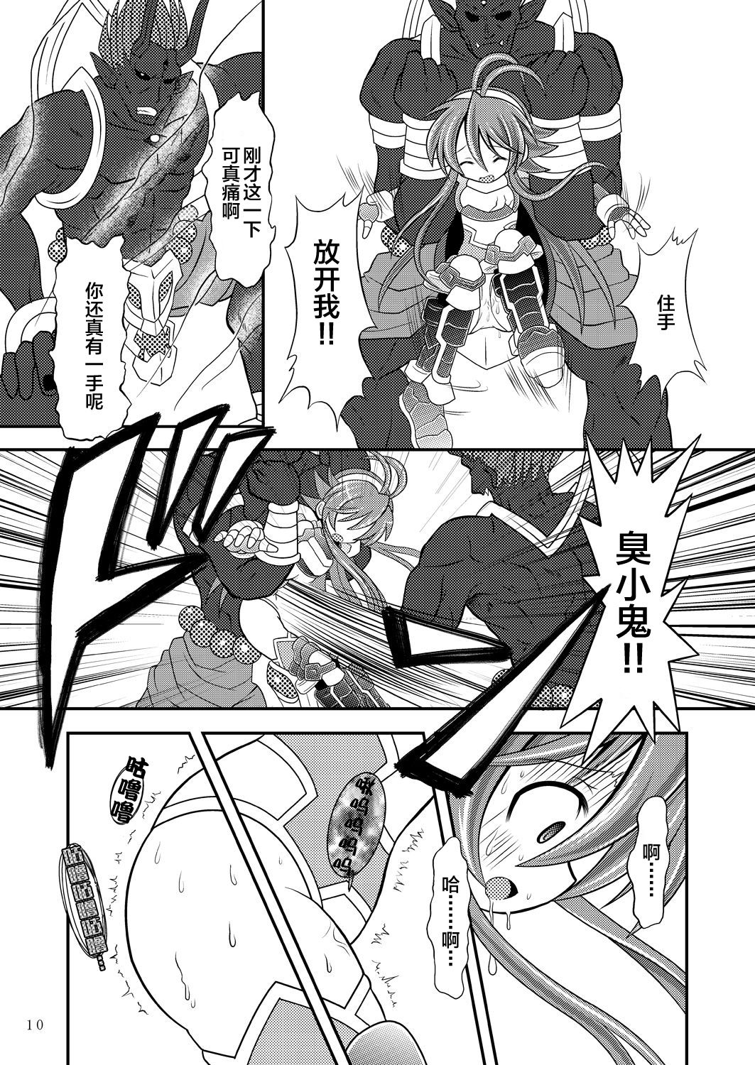 Suireiken Kanzen Hakai - Page 9