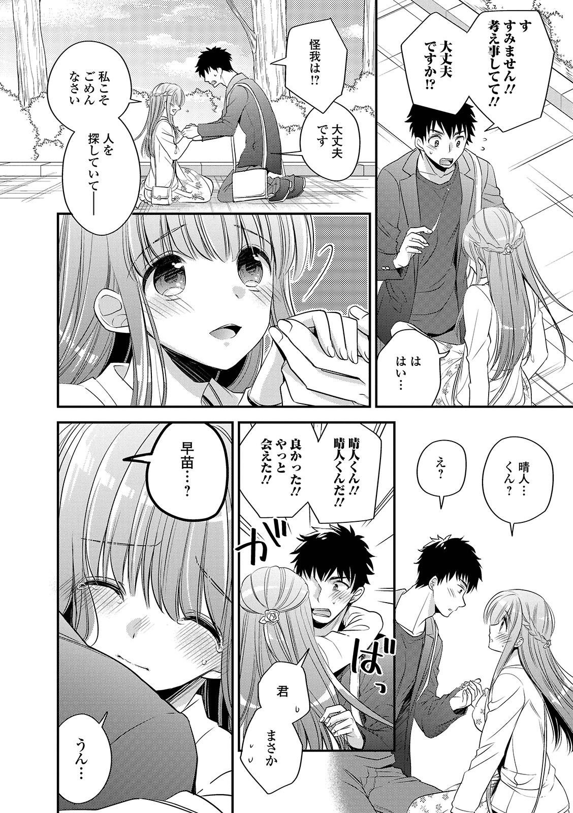 COMIC Shigekiteki SQUIRT!! Vol. 12 - Page 212