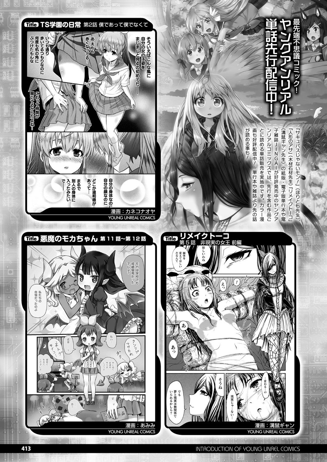 COMIC Unreal 2019-10 Vol. 81 - Page 405