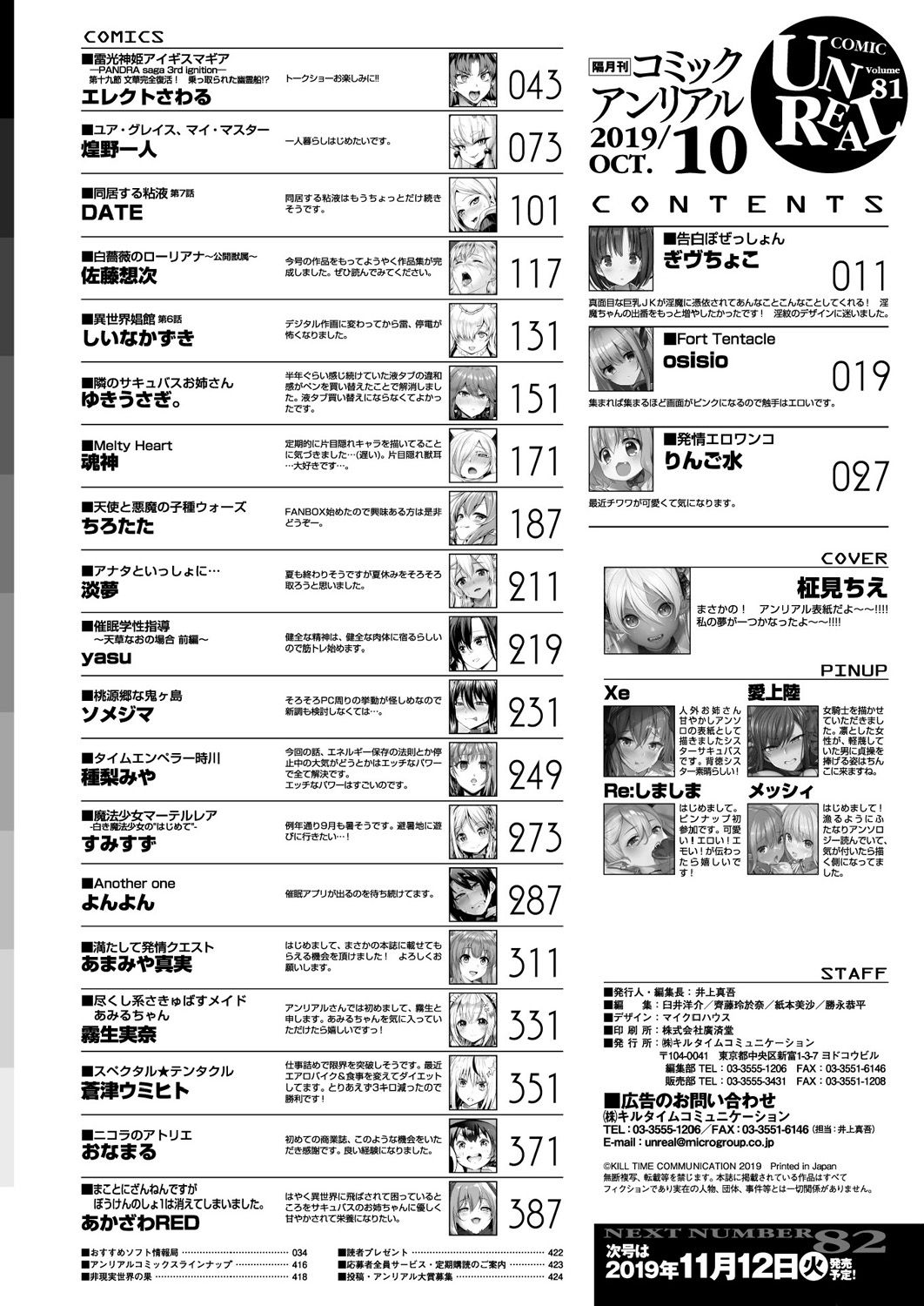 COMIC Unreal 2019-10 Vol. 81 - Page 418