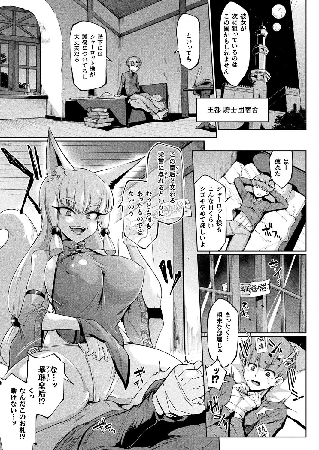 COMIC Unreal 2019-10 Vol. 81 - Page 69
