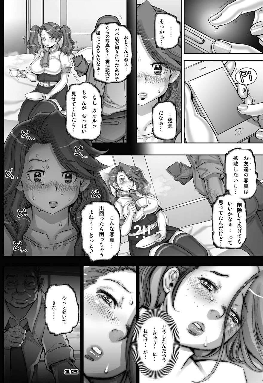 Daddy-Long-Legs #2 - Page 12
