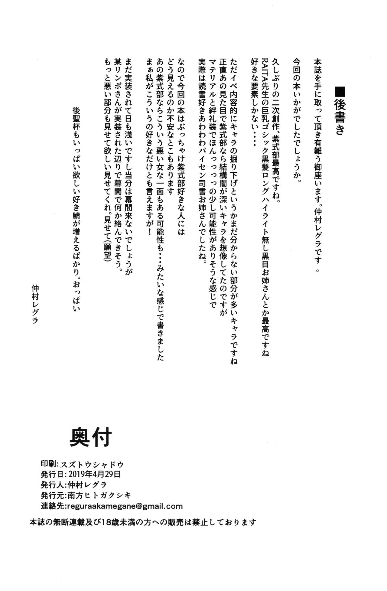 Seidoku no Ato ni... - Page 28