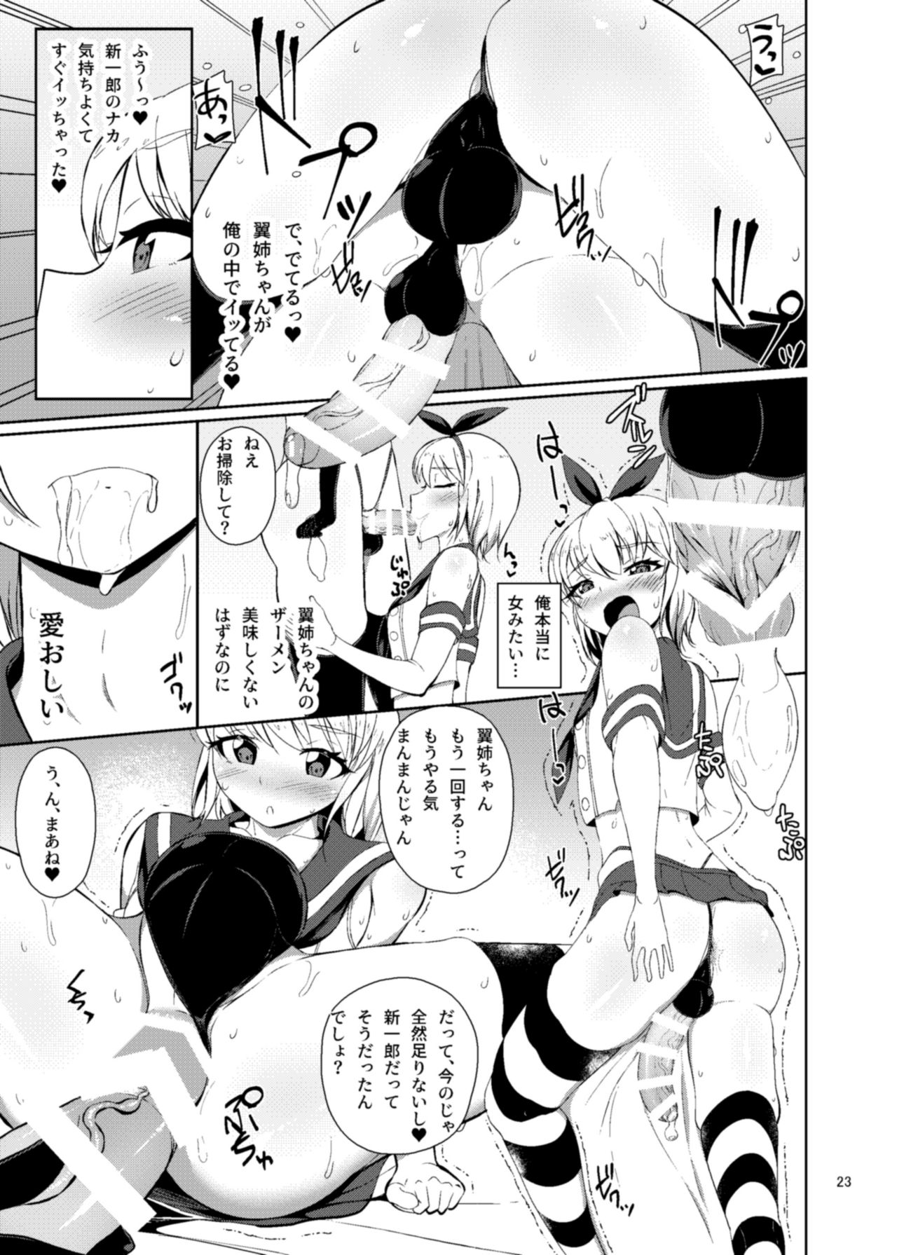 Natsuyasumi wa Itoko no Ie de - Page 22