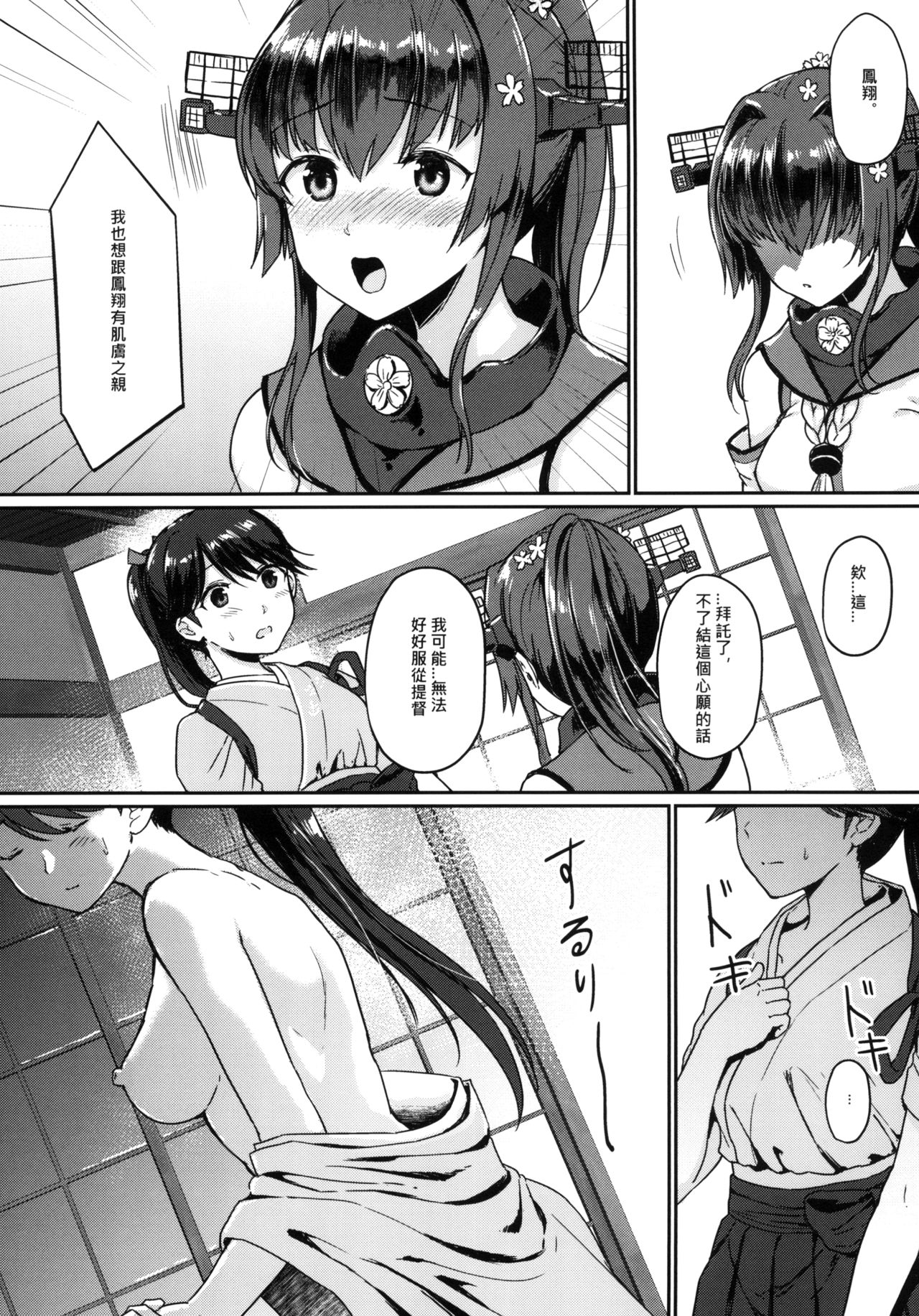 Ashita no Sakurairo - Page 11
