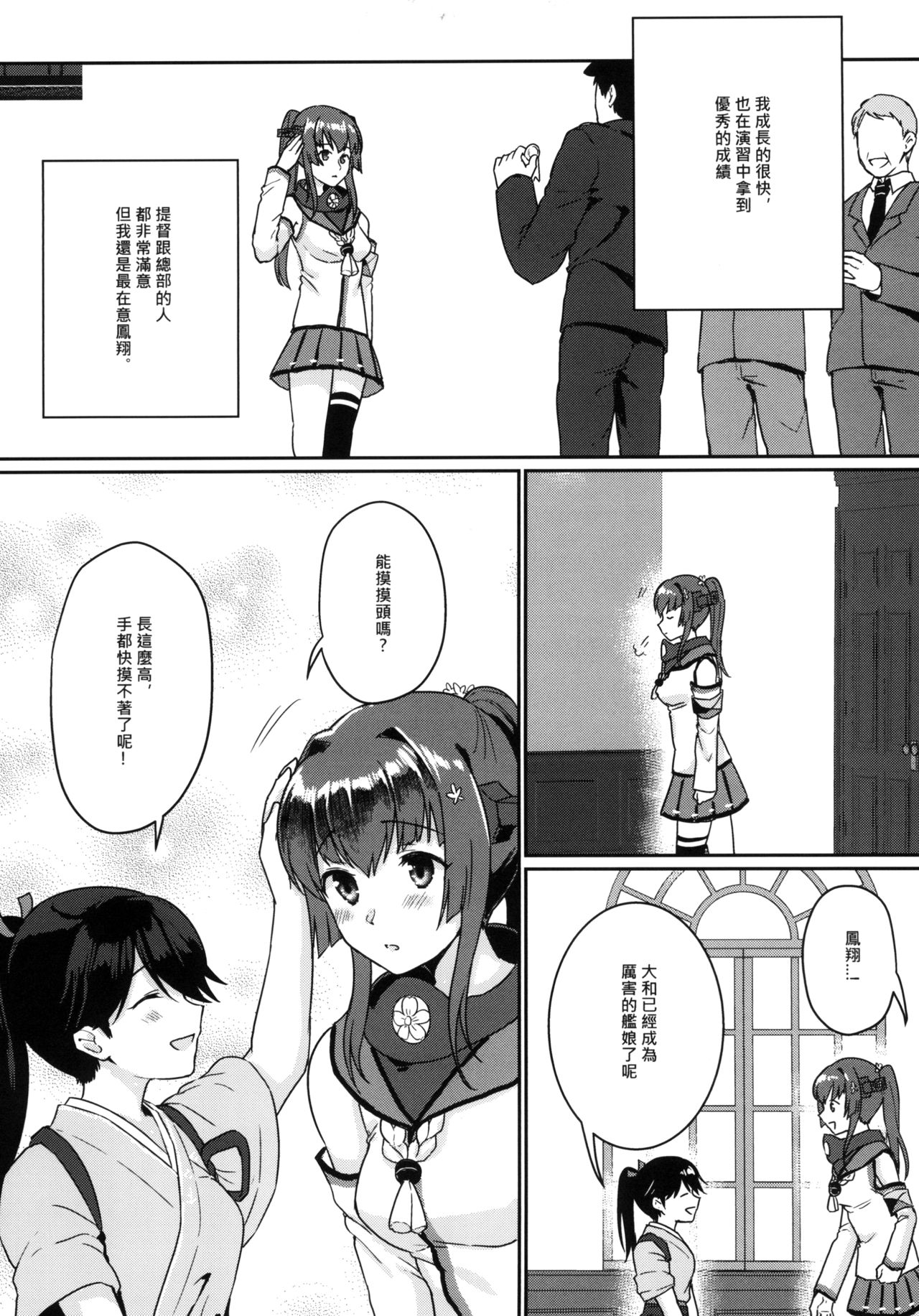 Ashita no Sakurairo - Page 9