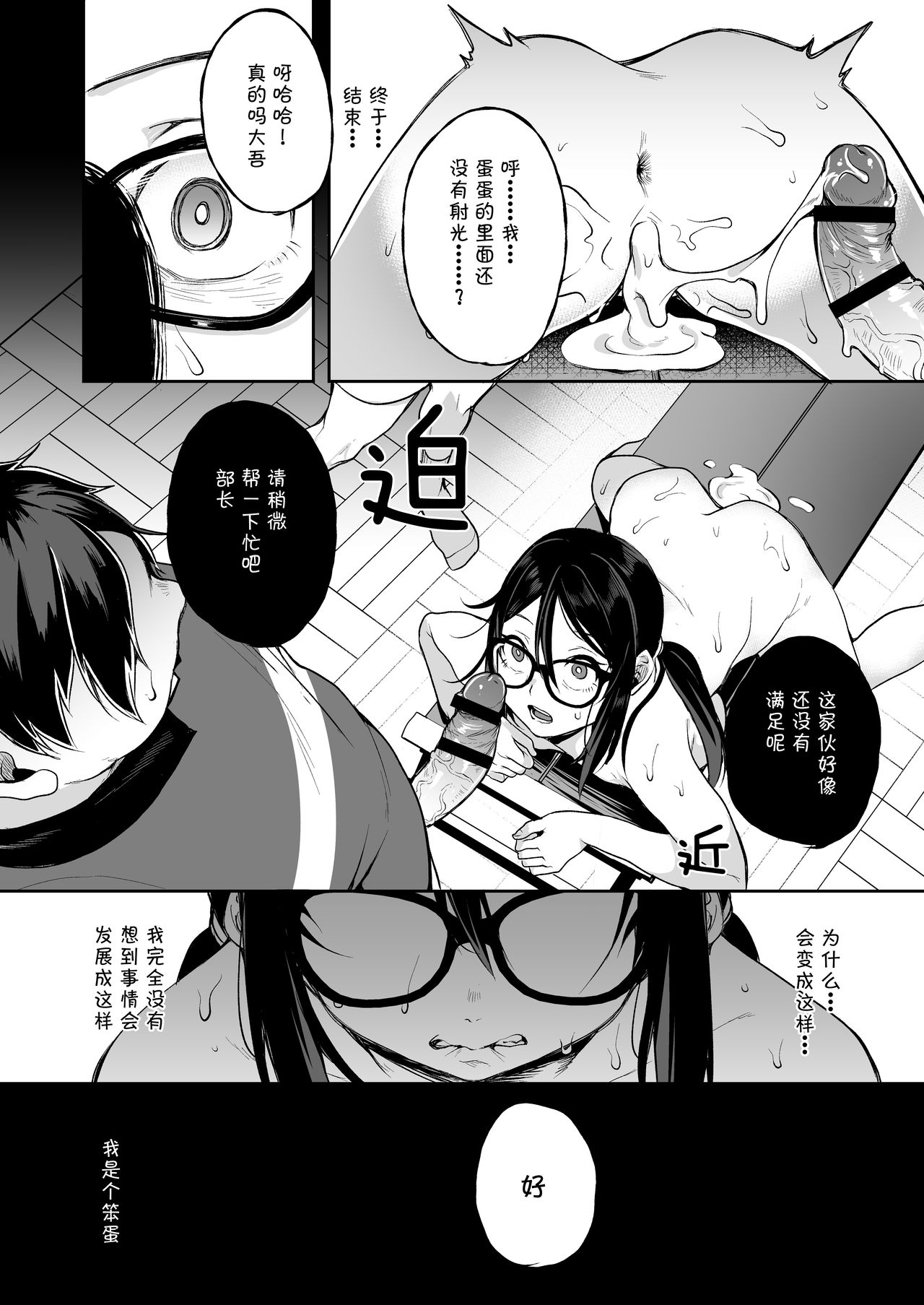 Baretemasu yo Buchou - Page 28
