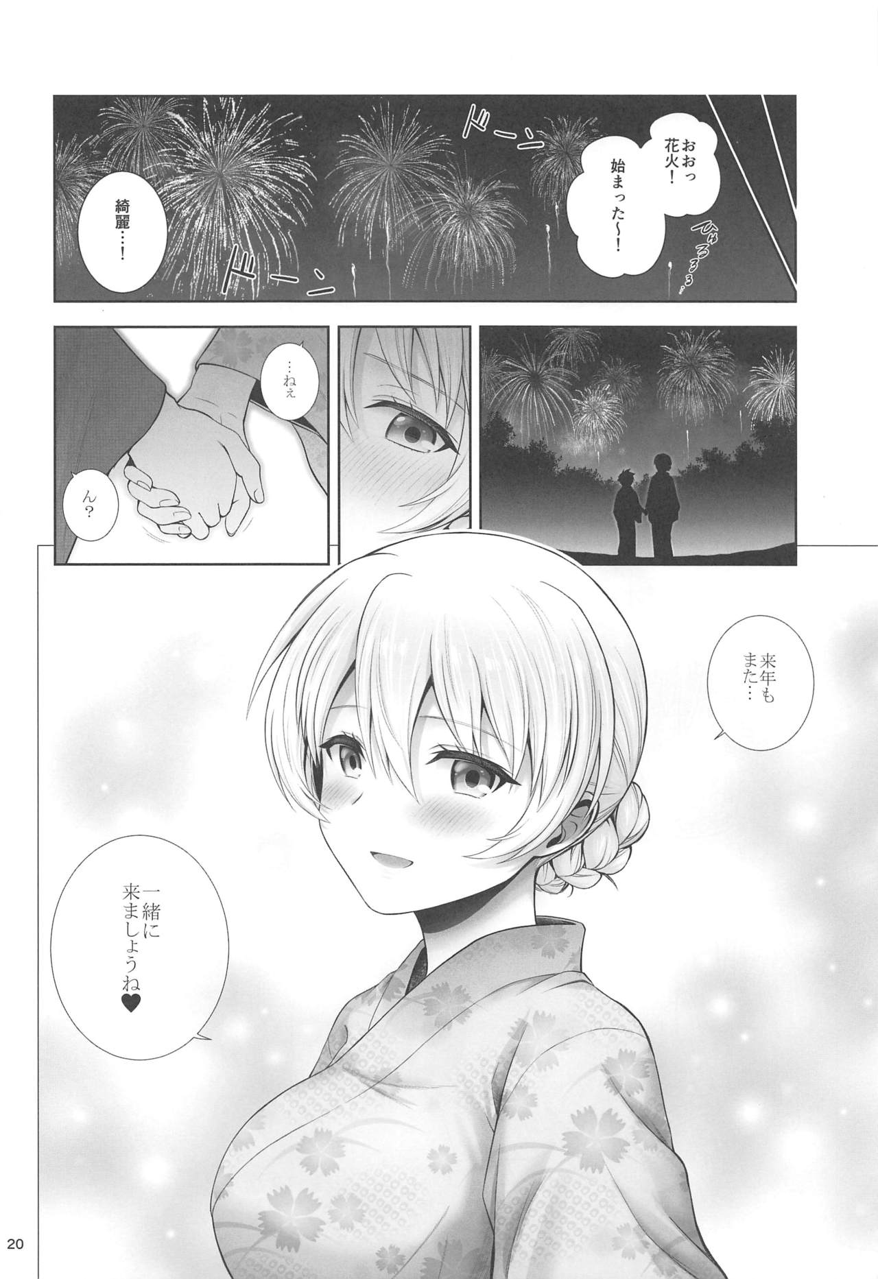 Darjeeling to Koi Hanabi - Page 20