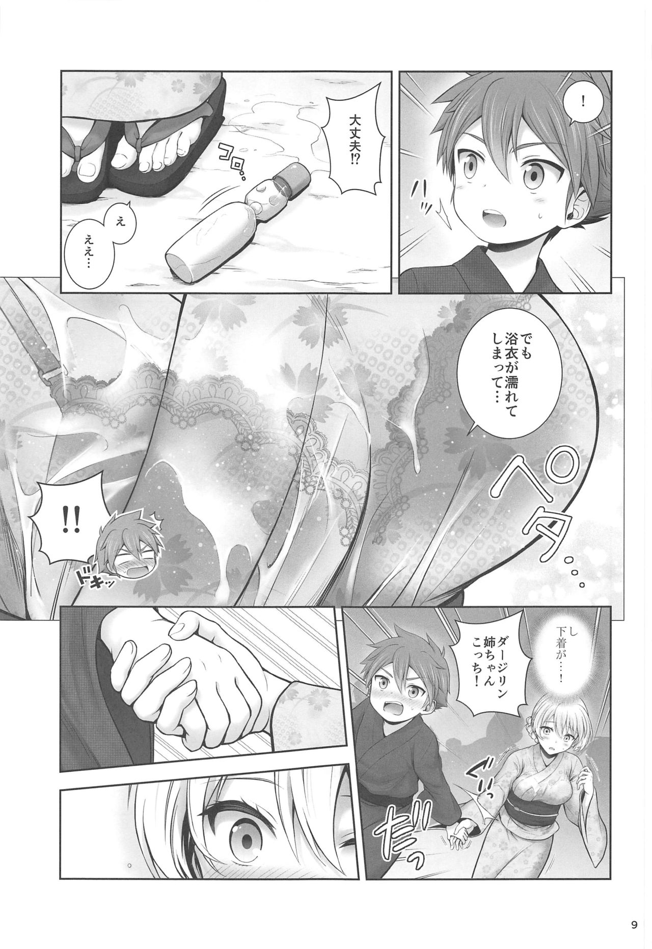 Darjeeling to Koi Hanabi - Page 9