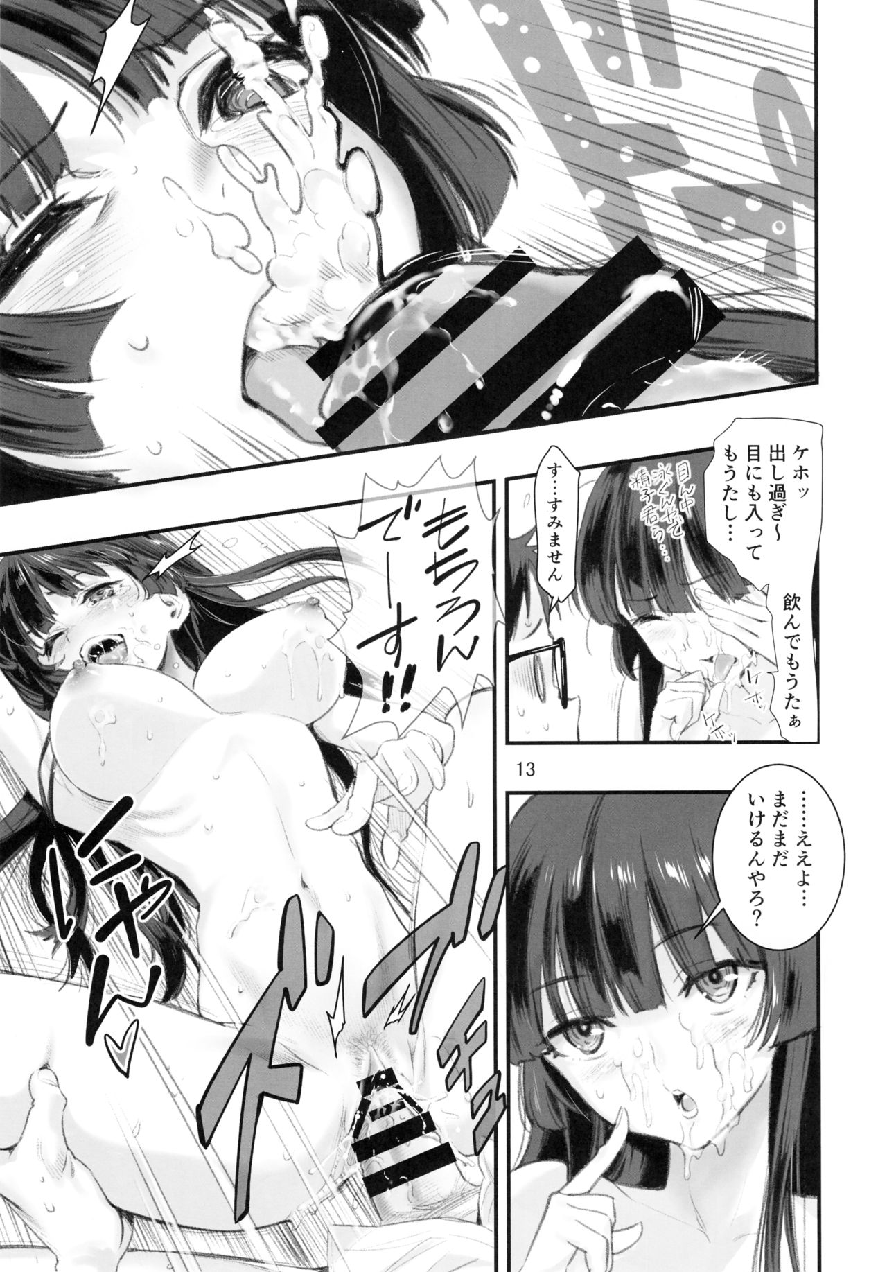 Mou Hitotsu no Tsukitate!! Ou-sama Game 2 - Page 12