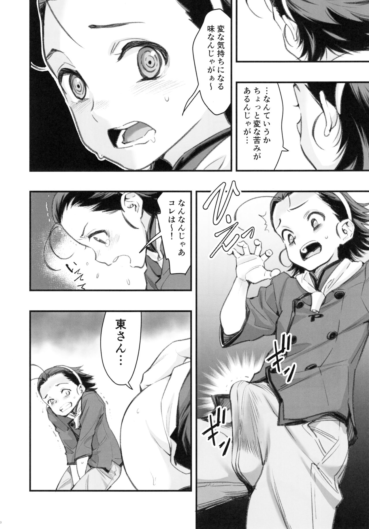 Mou Hitotsu no Tsukitate!! Ou-sama Game 2 - Page 19