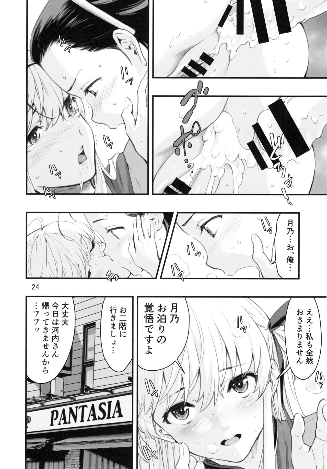 Mou Hitotsu no Tsukitate!! Ou-sama Game 2 - Page 23