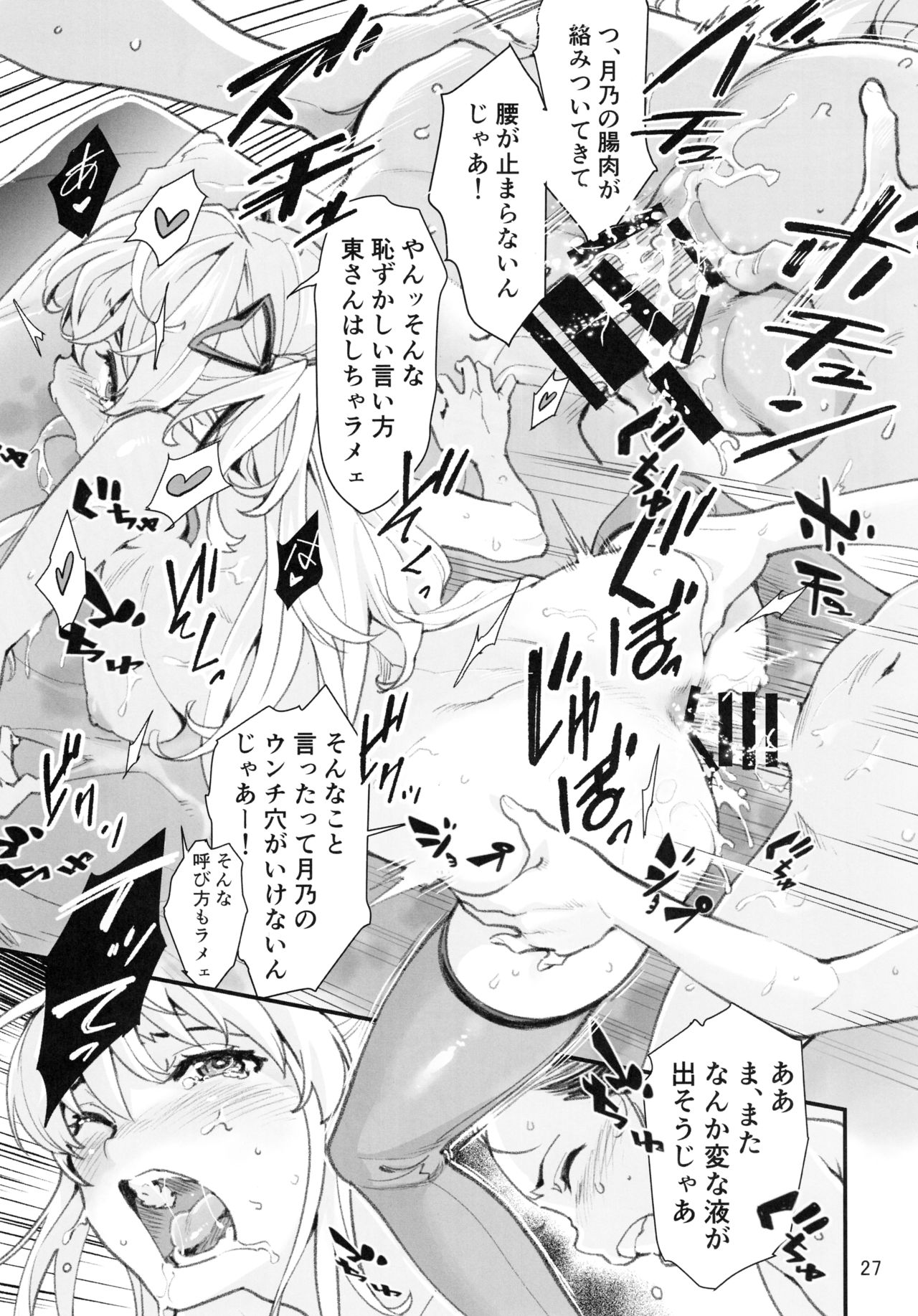 Mou Hitotsu no Tsukitate!! Ou-sama Game 2 - Page 26