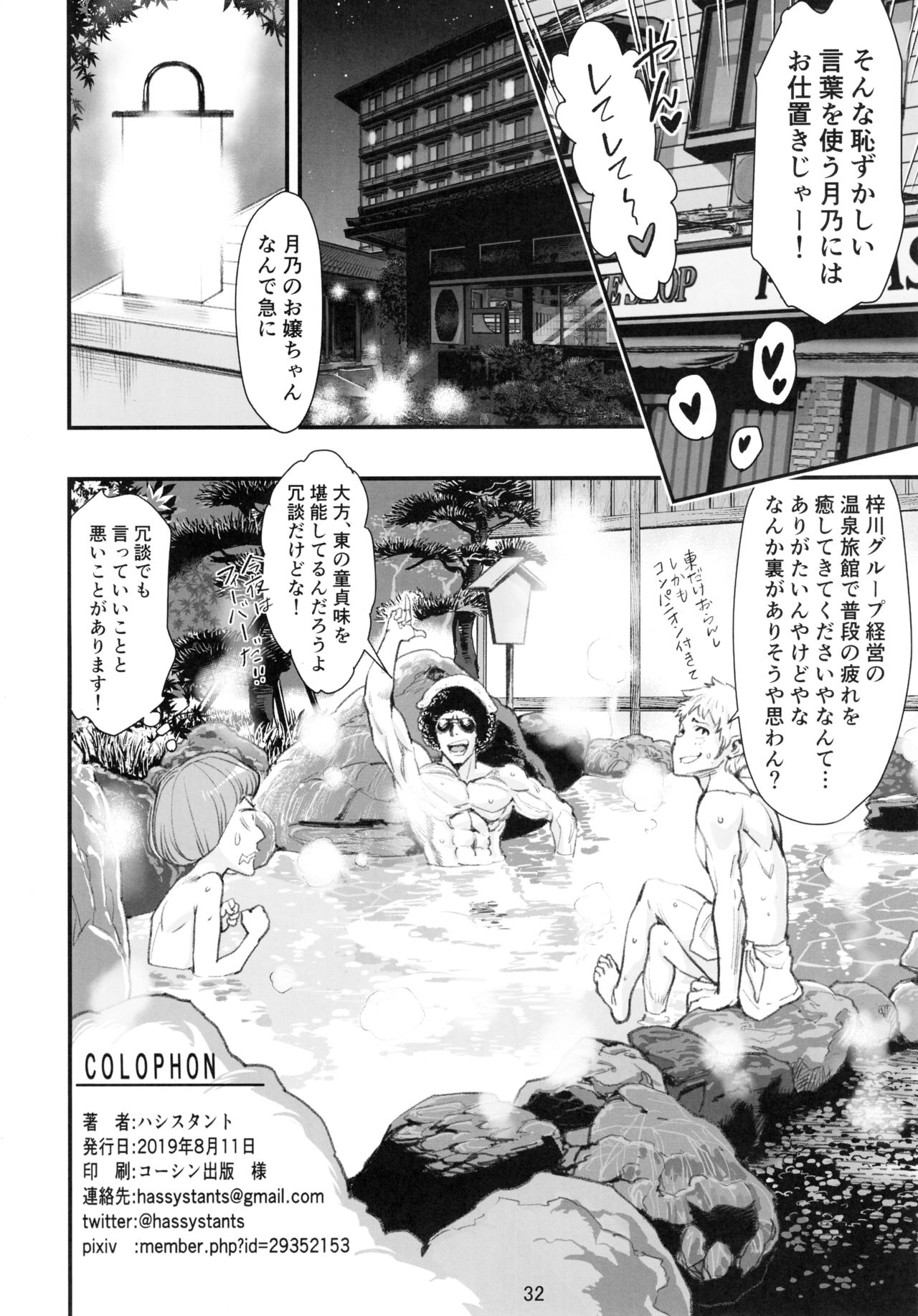 Mou Hitotsu no Tsukitate!! Ou-sama Game 2 - Page 31