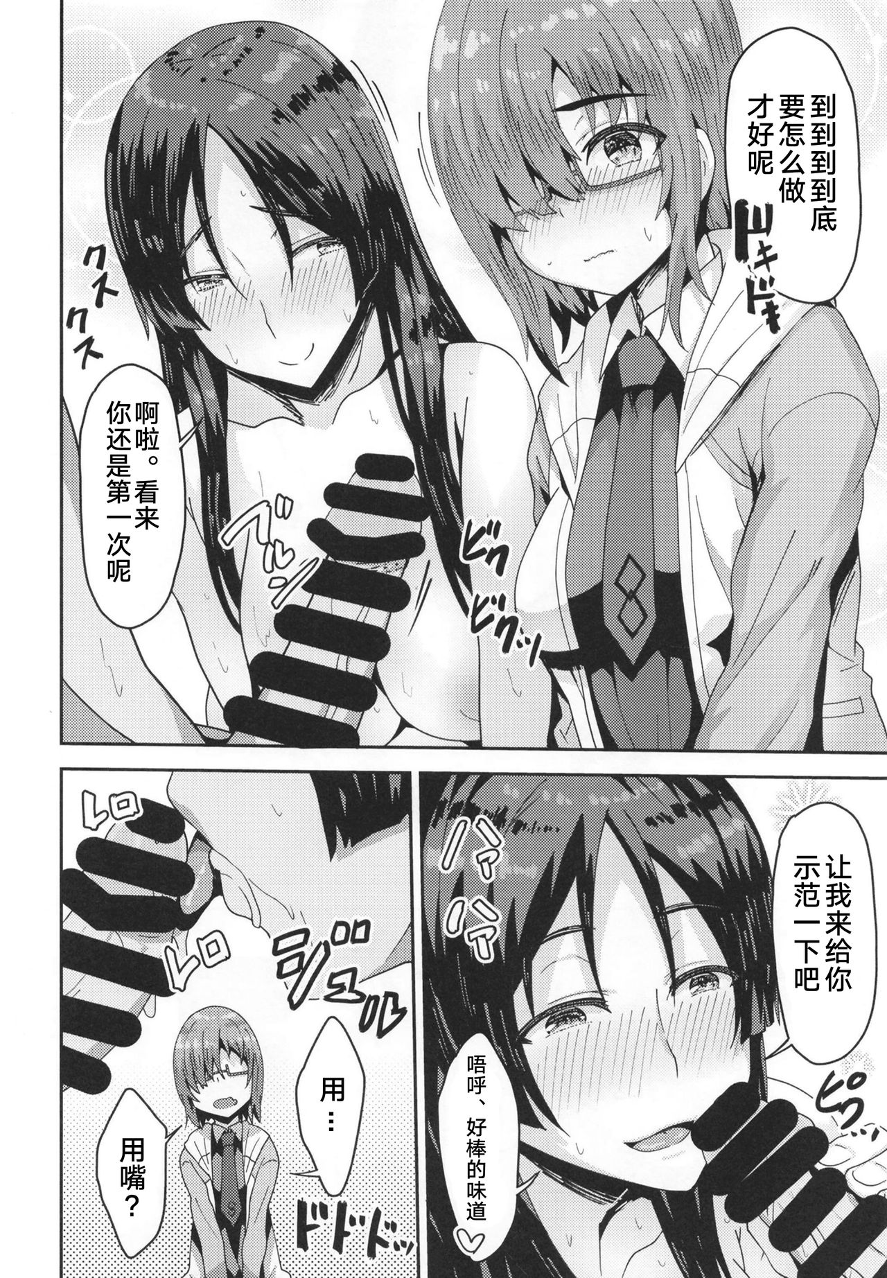 Raikou-mama to Mash to Dosukebe Suru Hon! - Page 13