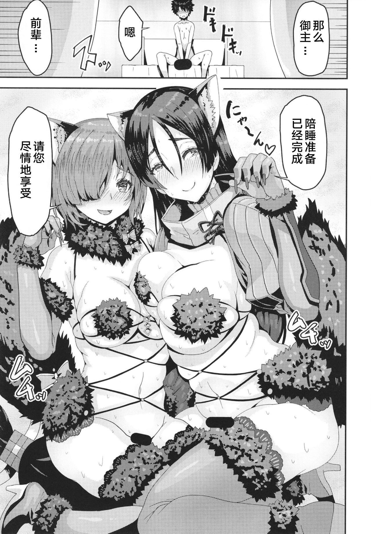 Raikou-mama to Mash to Dosukebe Suru Hon! - Page 18