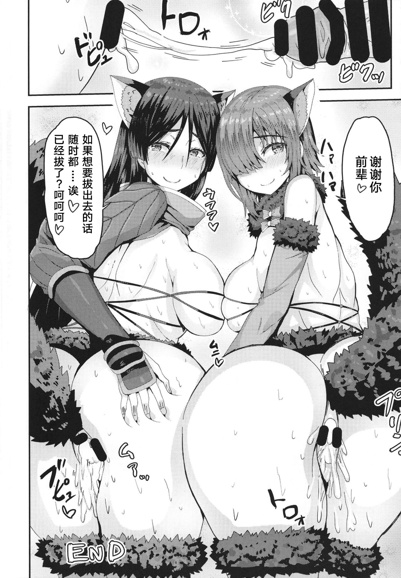 Raikou-mama to Mash to Dosukebe Suru Hon! - Page 25